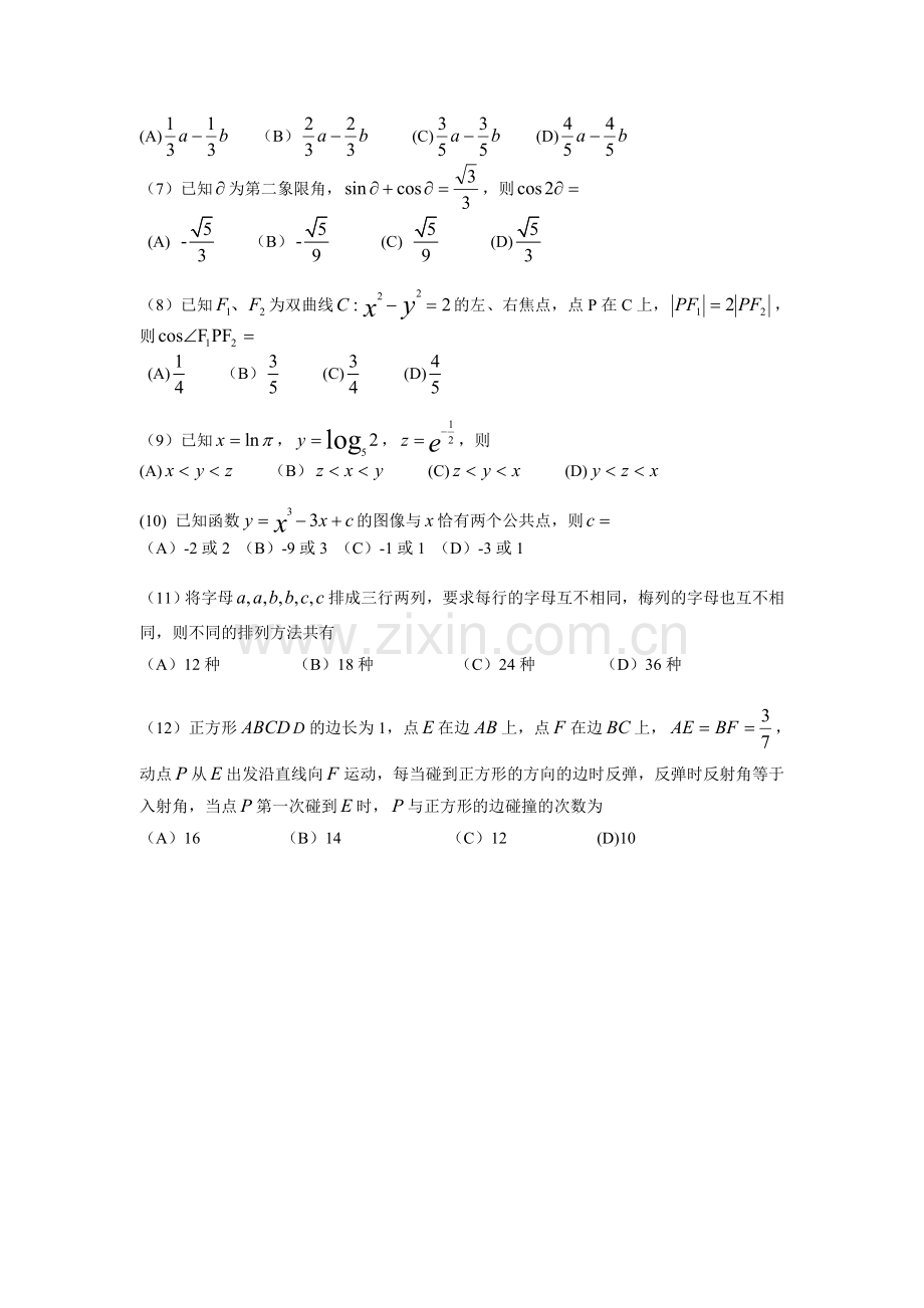 精校版大纲全国卷数学理卷文档版普通高等学校招生统一考试.doc_第2页