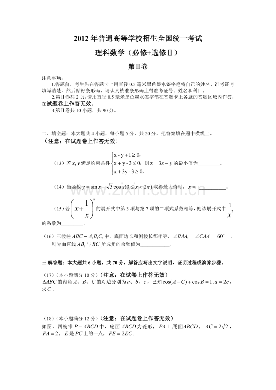 精校版大纲全国卷数学理卷文档版普通高等学校招生统一考试.doc_第3页