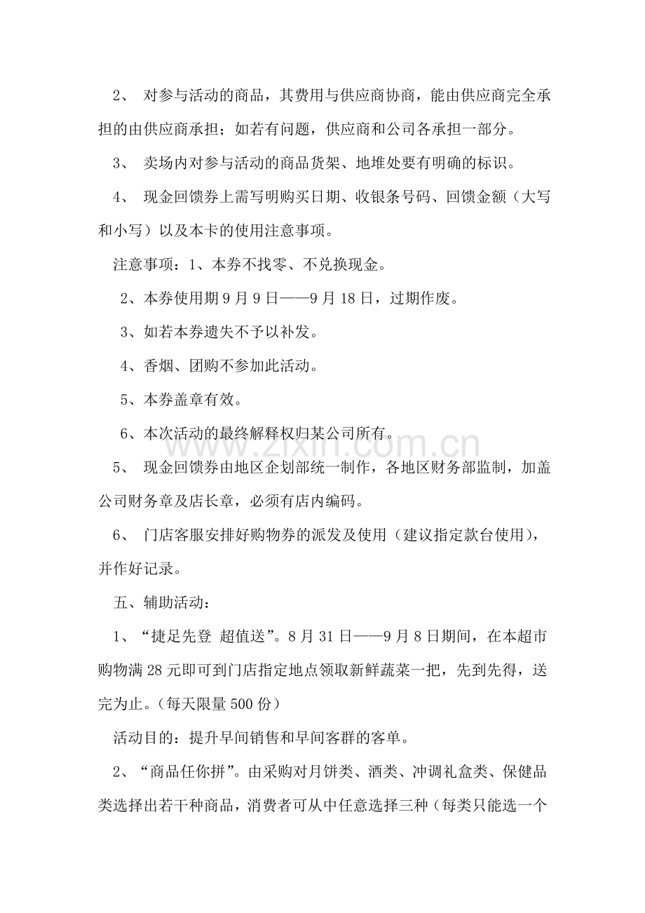 公司中秋促销方案.doc_第2页