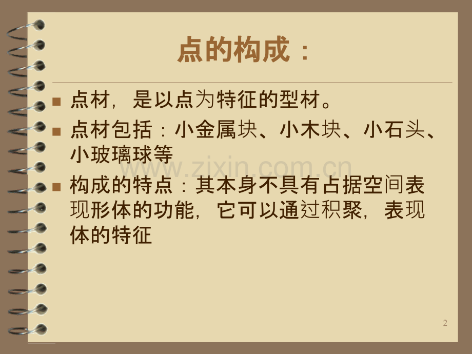 绘画与平面设计-立体构成的形态基本要素-.ppt_第2页