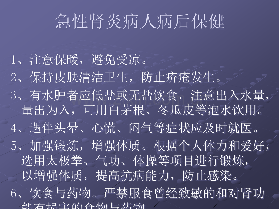 肾脏病保健与预后-.ppt_第3页