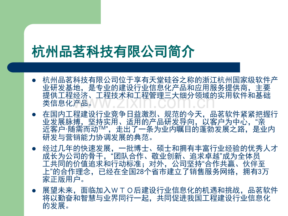 混凝土结构施工图平面整体设计方法应用技术讲座.ppt_第1页