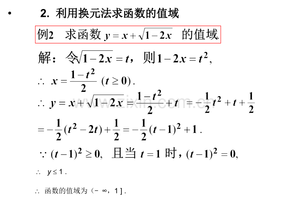 求函数值域的几种方法.ppt_第3页