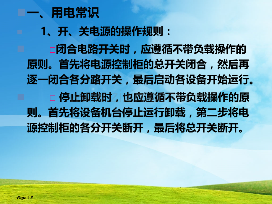 设备日常使用保养维护.ppt_第3页