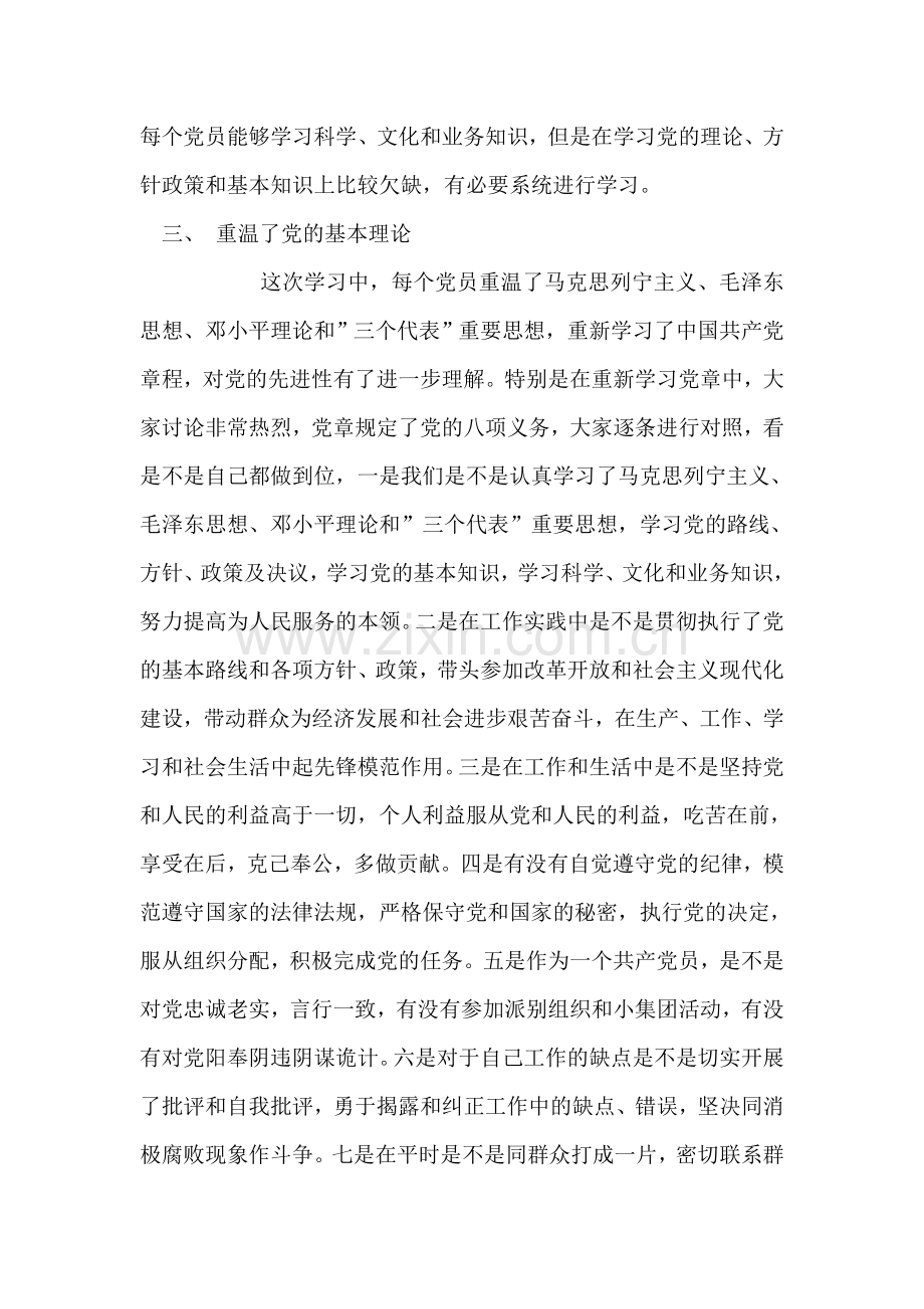 保持共产党员先进性教育阶段性学习总结.doc_第2页