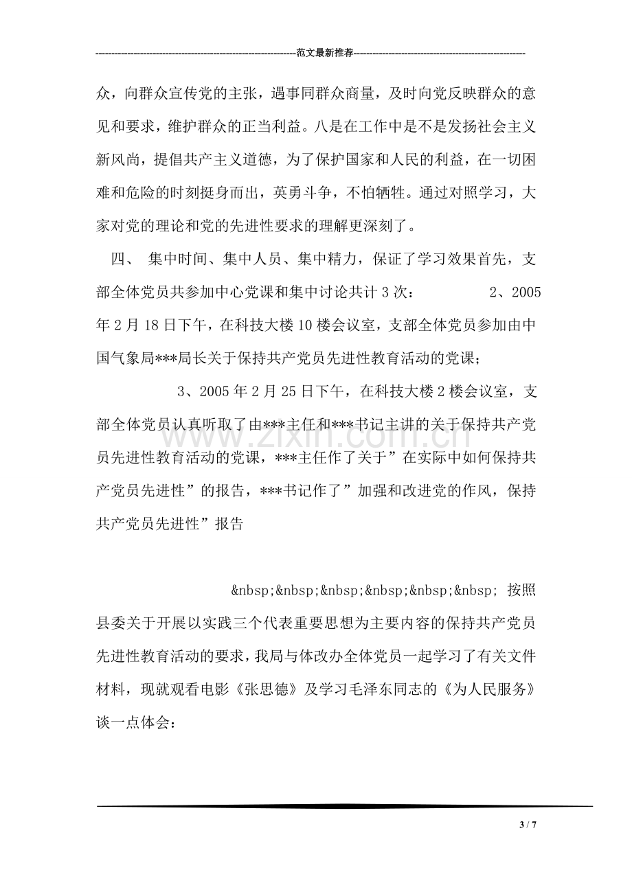 保持共产党员先进性教育阶段性学习总结.doc_第3页