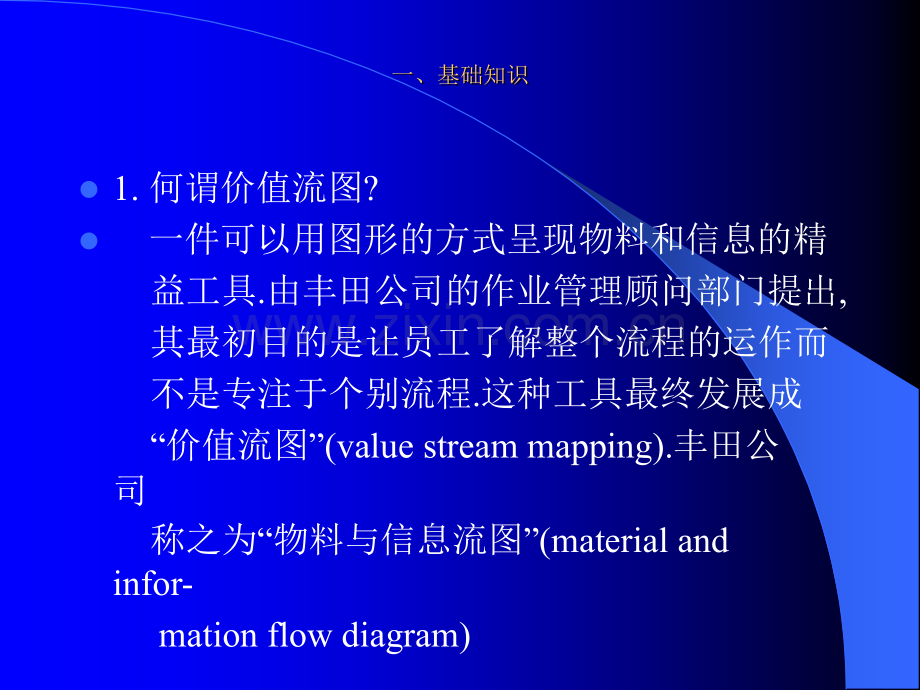 绘制状态流程图--精益生产.ppt_第3页