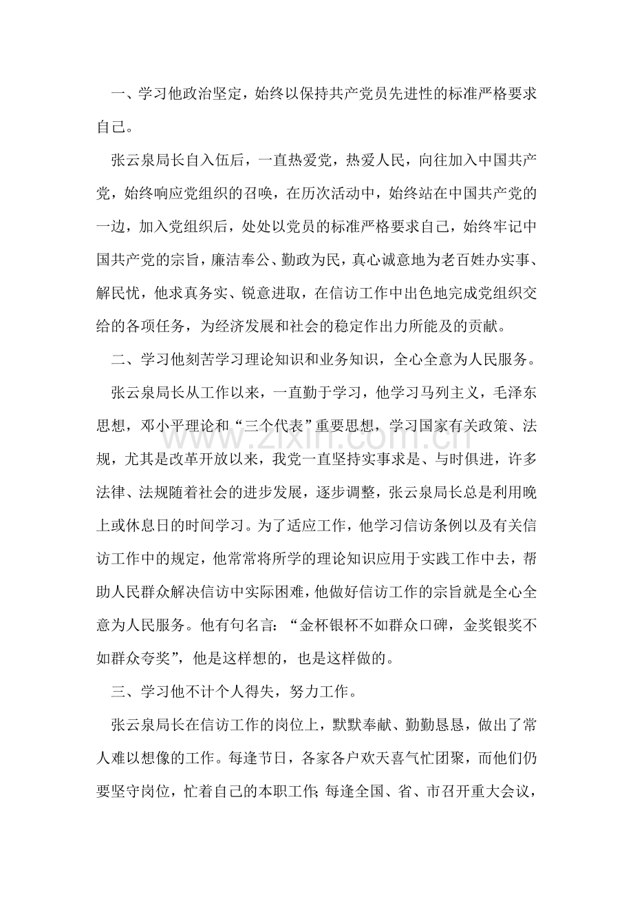 信访局学习张云泉事迹心得体会.doc_第2页