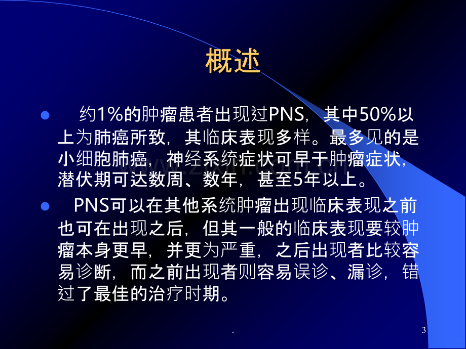 神经副肿瘤神经综合征.ppt_第3页