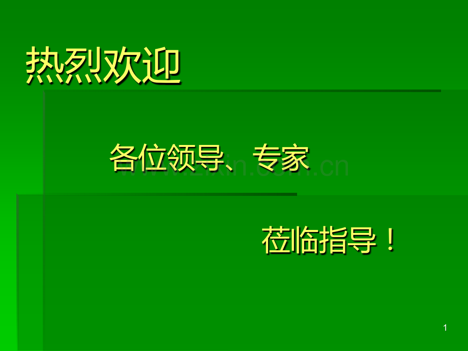 河南省医学重点专科汇报材料.ppt_第1页