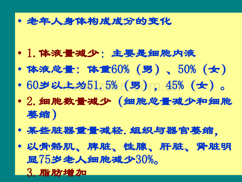 老年人用药安全.ppt_第2页