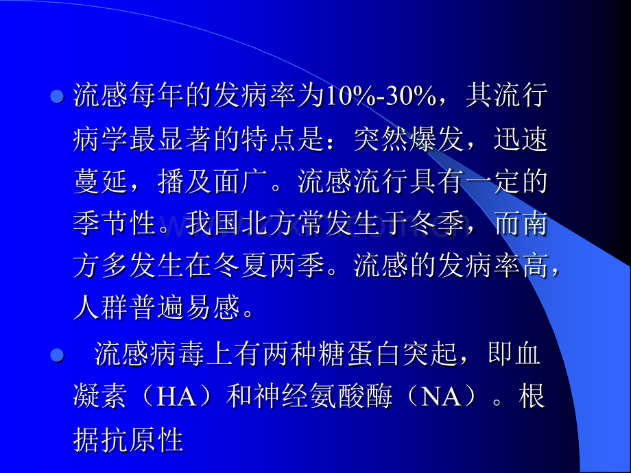 流行性感冒临床诊断和治疗指南.ppt_第1页