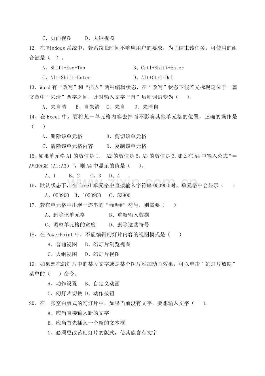 小学信息技术教师测试试题及答案.doc_第2页