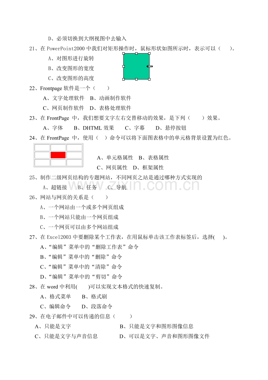 小学信息技术教师测试试题及答案.doc_第3页