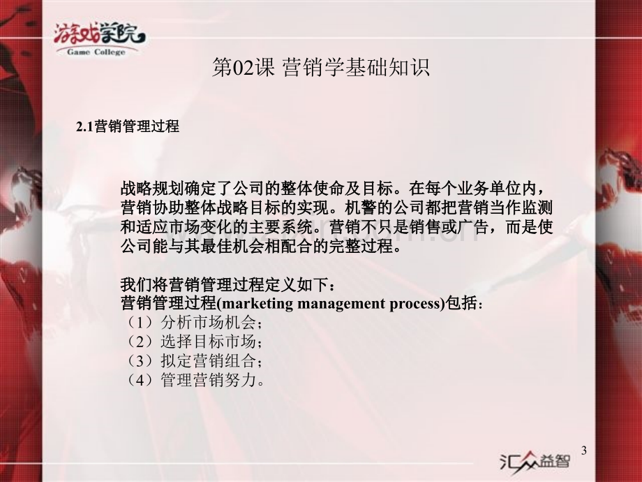 课营销学基础知识.ppt_第3页