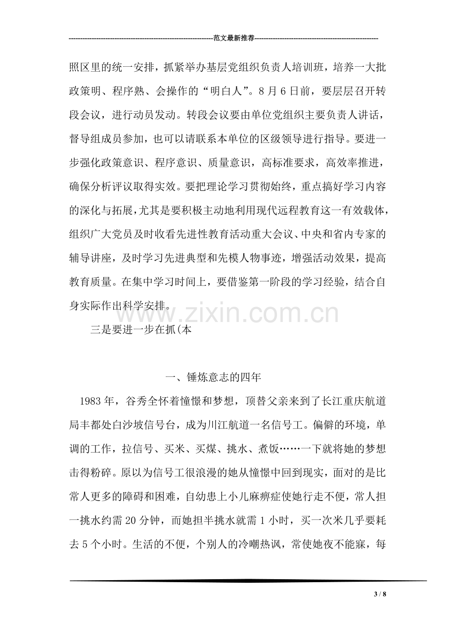 先进性教育活动转入分析评议阶段会议主持词.doc_第3页