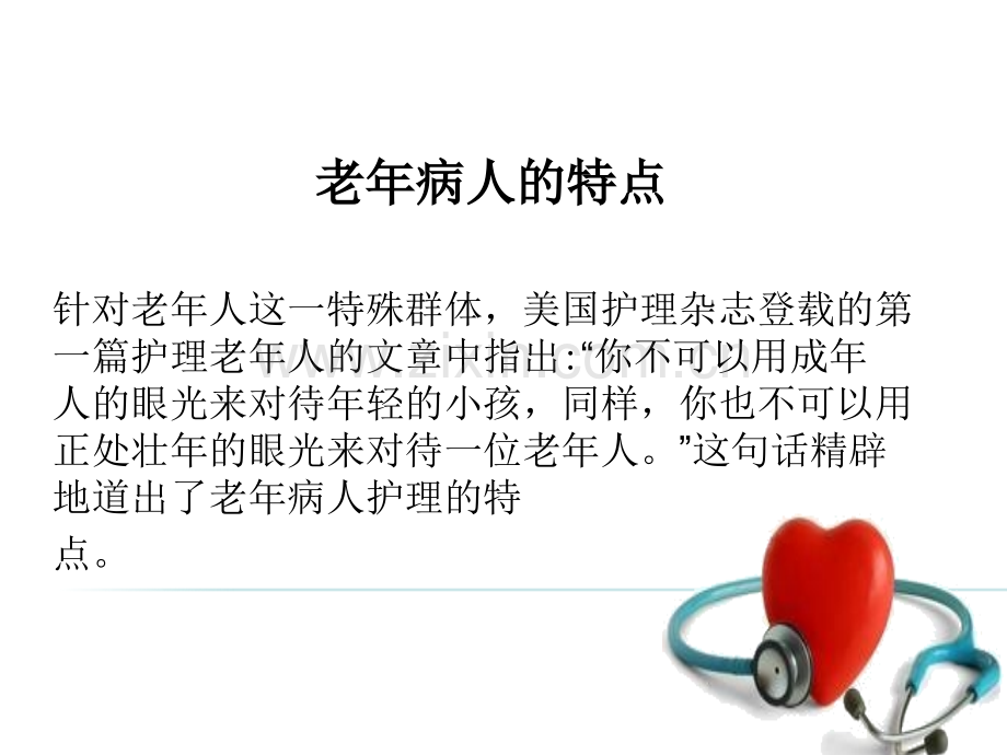 老年人护理PPT.ppt_第3页