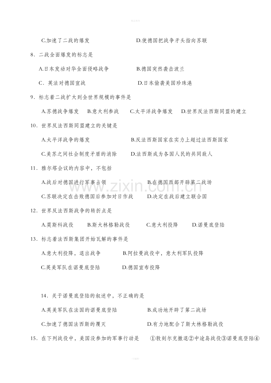 初中人教版九年级历史下册期末考试试题.doc_第2页