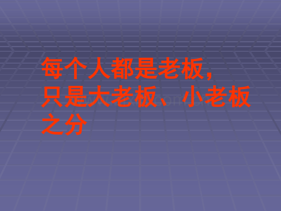 经营你的客户PPT.ppt_第2页