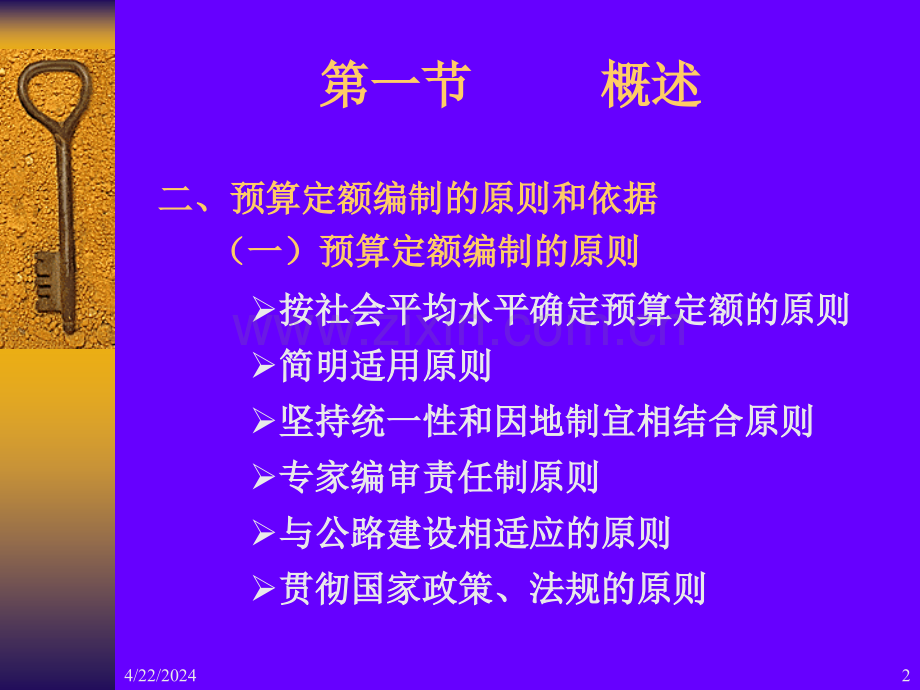 公路工程预算定额宝典.pptx_第2页