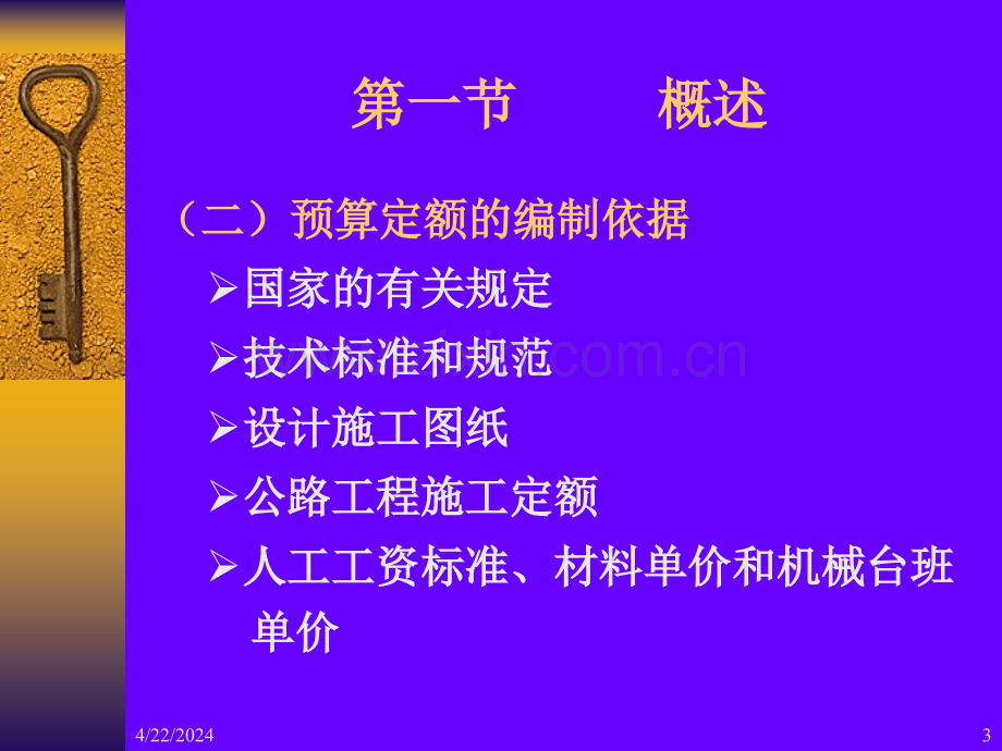 公路工程预算定额宝典.pptx_第3页