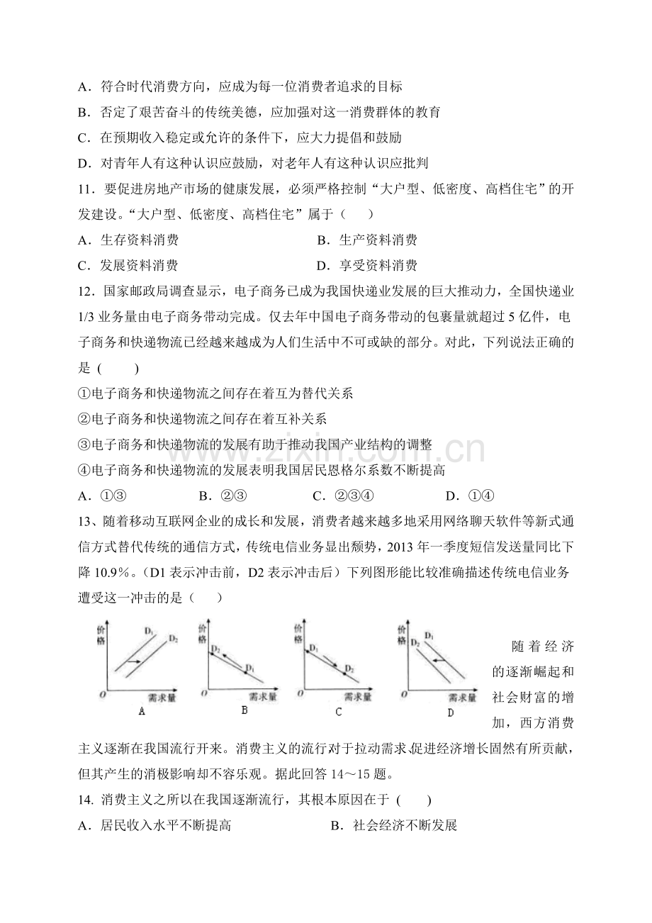 高一模拟测试政治试题及答案.doc_第3页