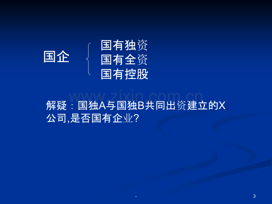 经济法-合伙法·个独法.ppt_第3页