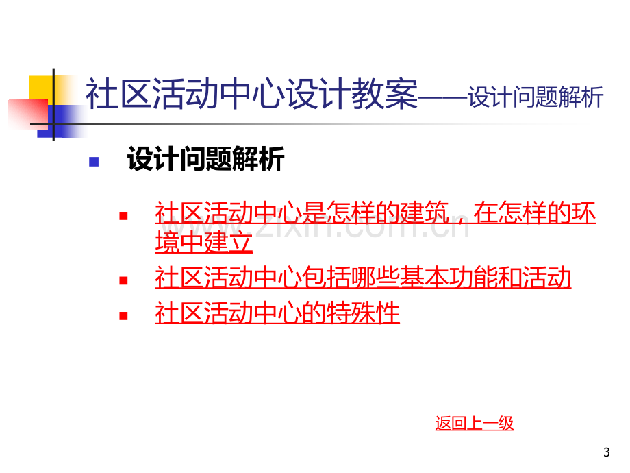 社区活动中心设计.ppt_第3页