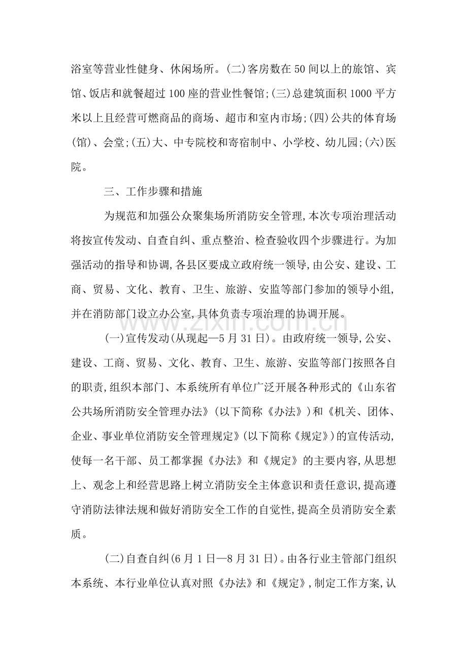 公众聚集场所消防安全专项治理实施方案.doc_第2页