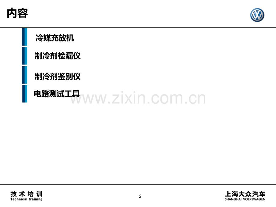 汽车空调系统19708.ppt_第2页