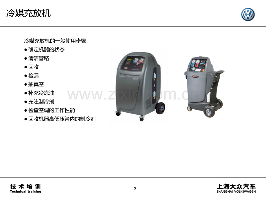 汽车空调系统19708.ppt_第3页