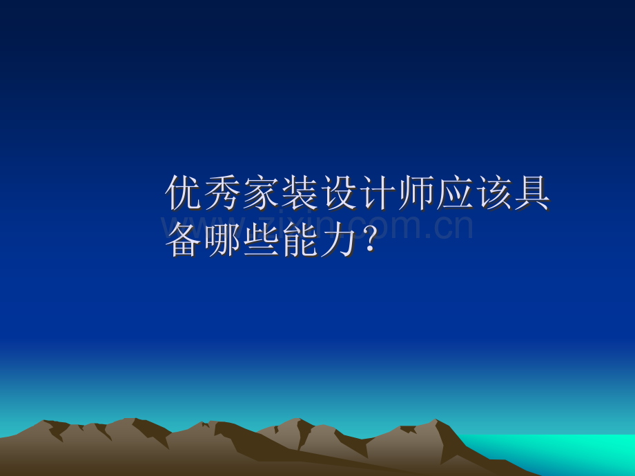 谈单培训PPT.ppt_第2页