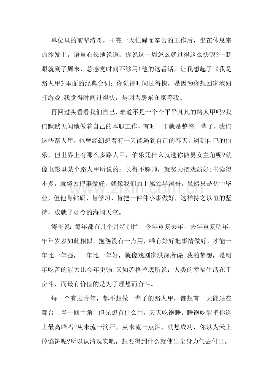 关于梦想的青春励志演讲稿模板三篇荐读.doc_第2页