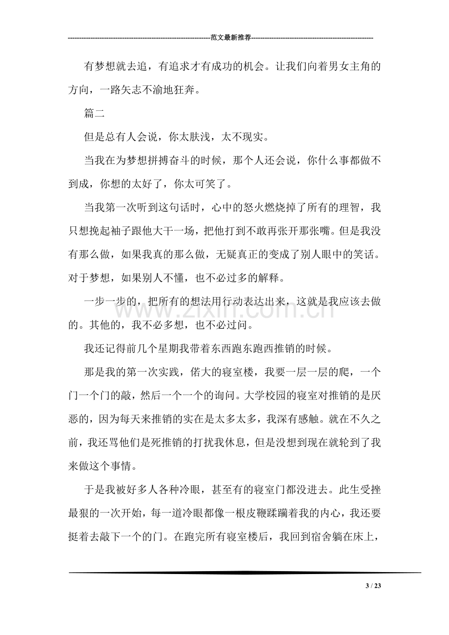 关于梦想的青春励志演讲稿模板三篇荐读.doc_第3页