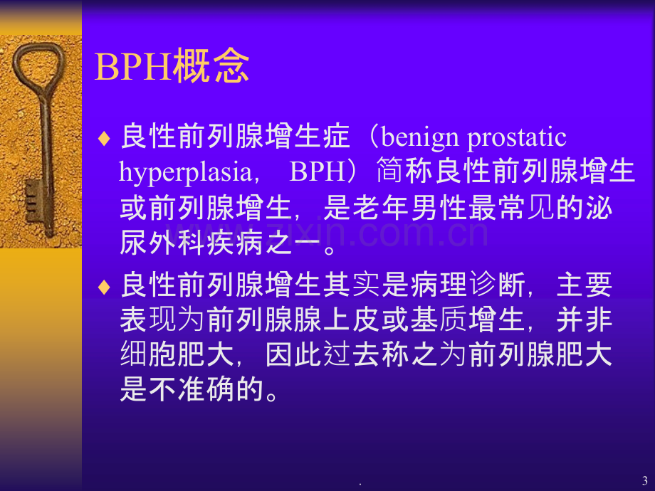 良性前列腺增生症的药物联合治疗.ppt_第3页