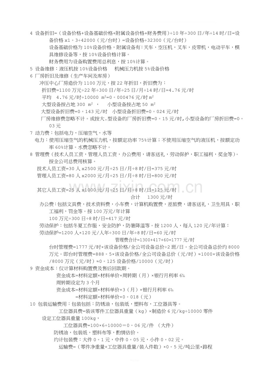 冲压成本计算方法.docx_第2页