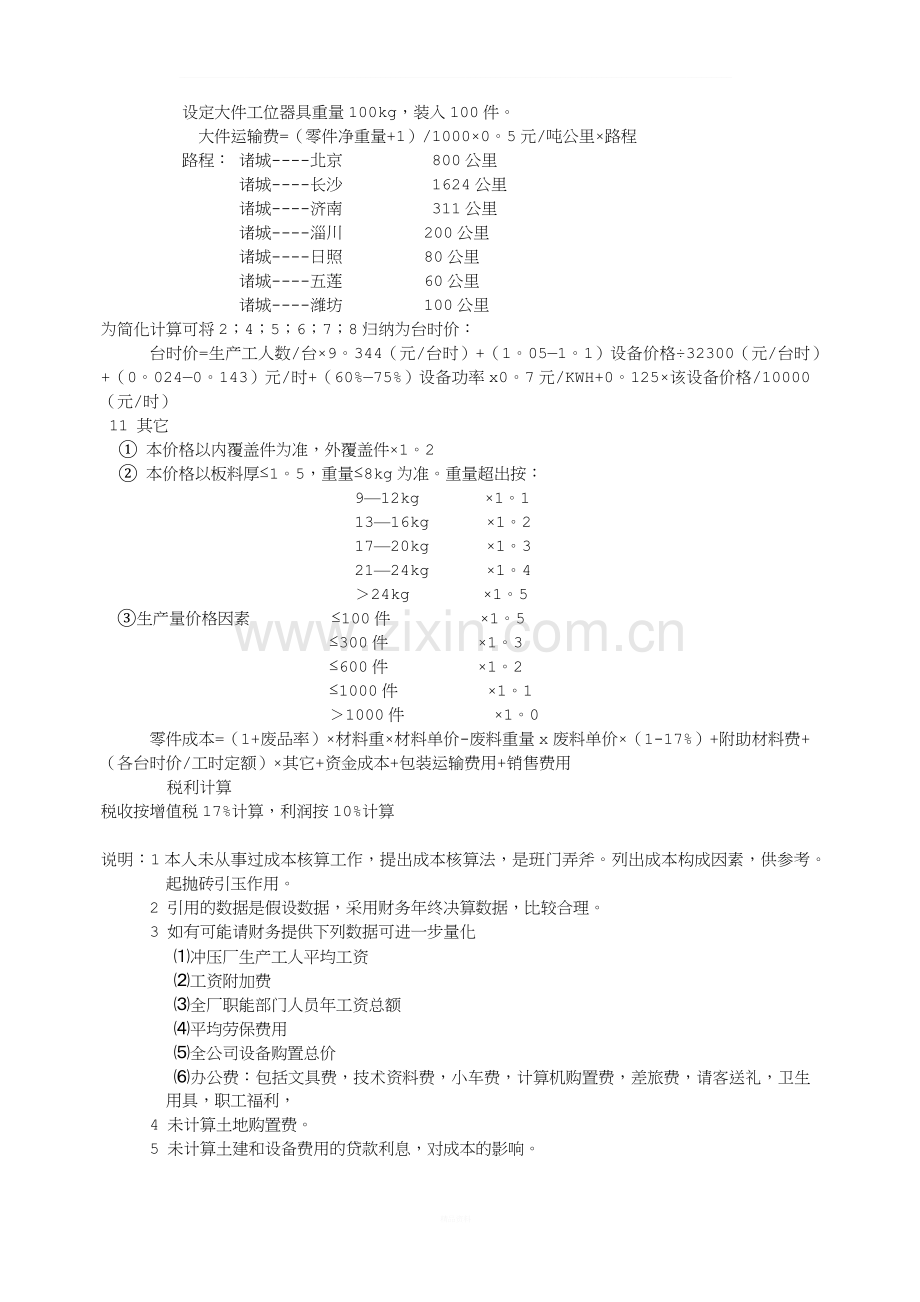 冲压成本计算方法.docx_第3页