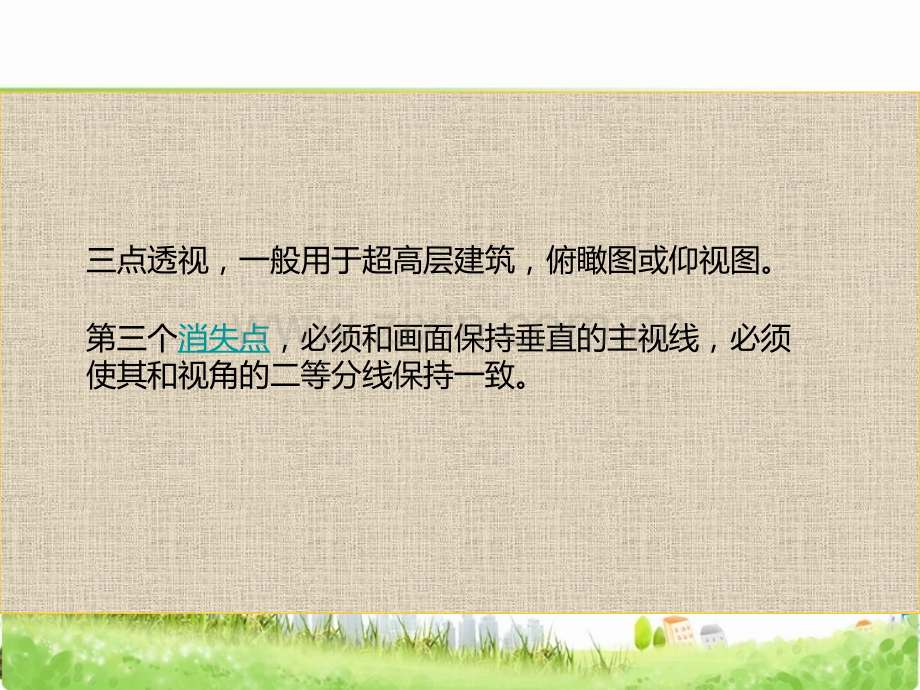 狂绘手绘三点透视图的基本画法PPT课件.ppt_第2页