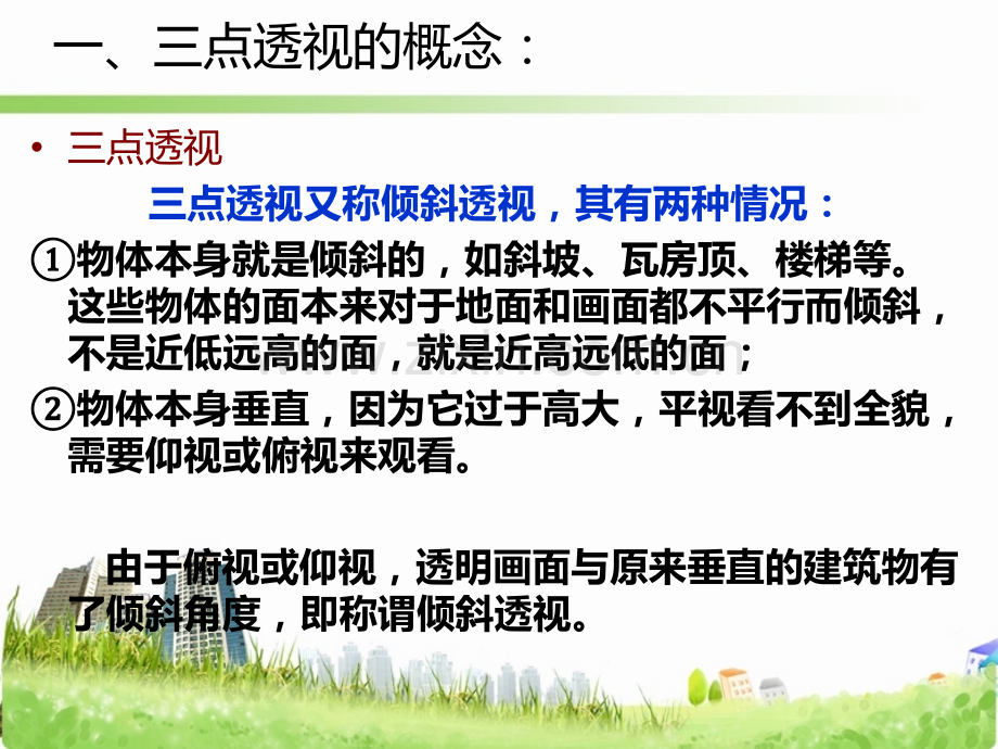 狂绘手绘三点透视图的基本画法PPT课件.ppt_第3页