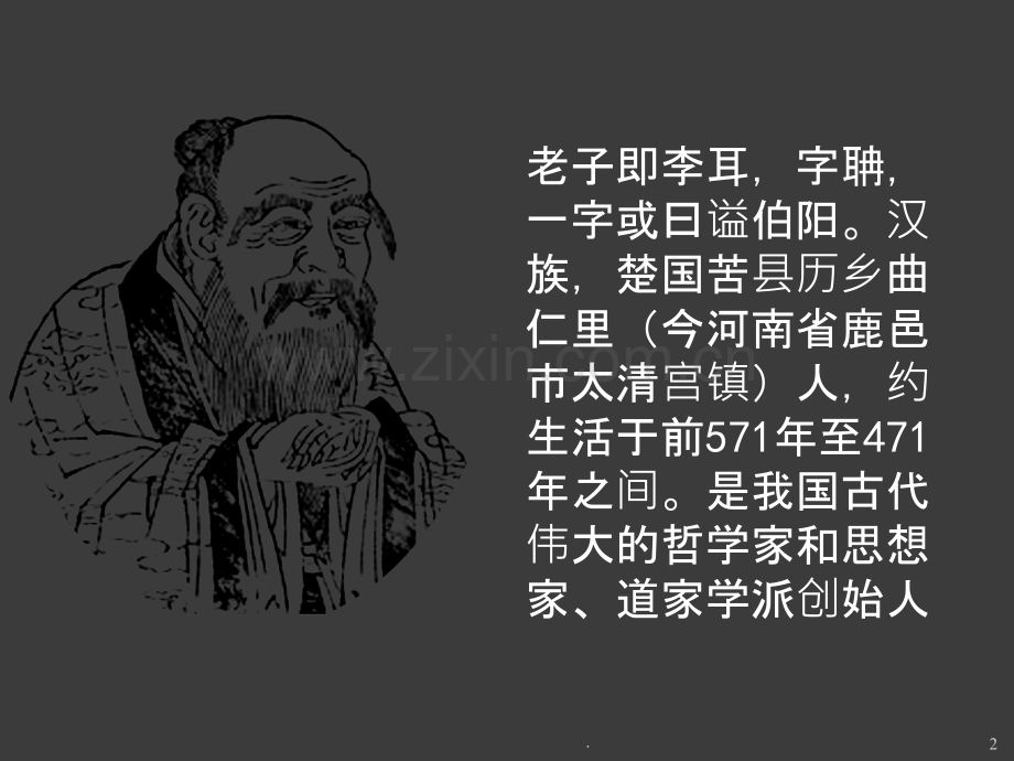 老子领导的四种境界.ppt_第2页