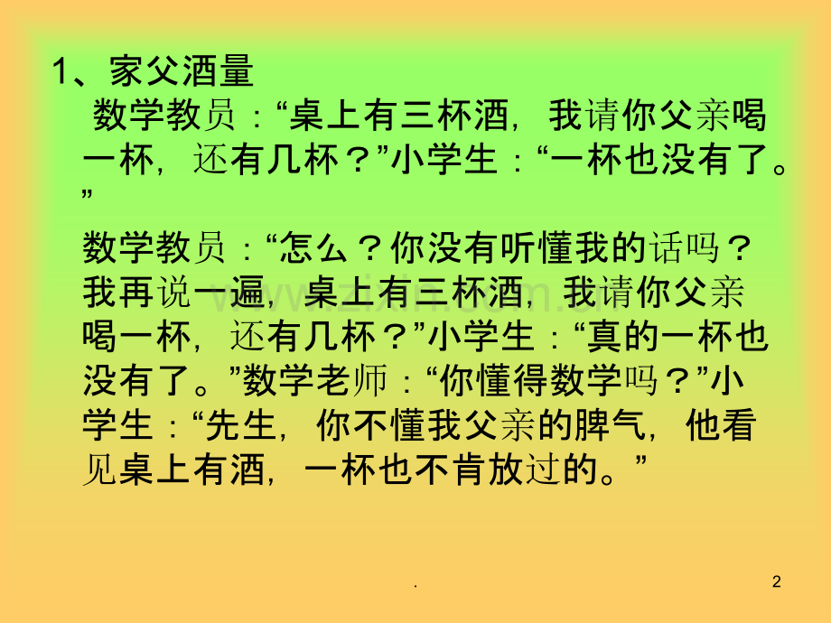 数学趣味小笑话.ppt_第2页