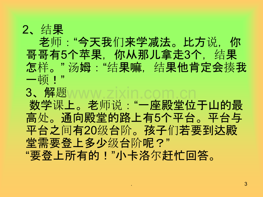 数学趣味小笑话.ppt_第3页