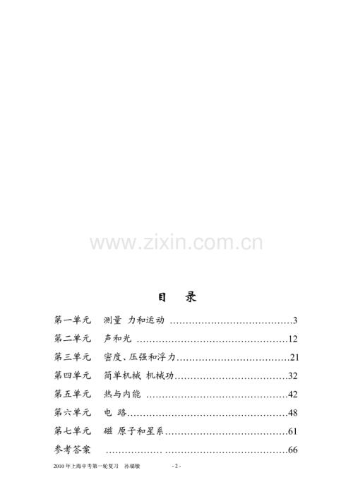 中考物理第一轮复习 上海大学物理系.pdf