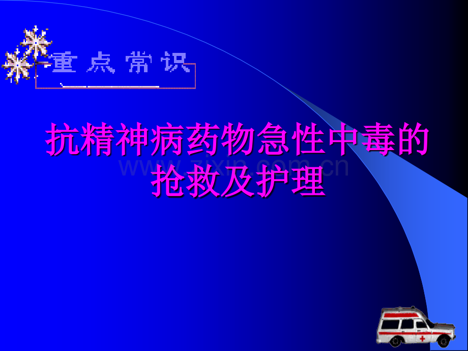 精神科护理.ppt_第1页