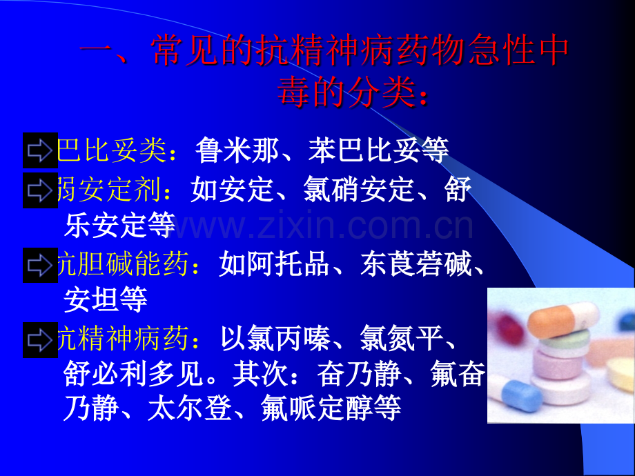 精神科护理.ppt_第2页