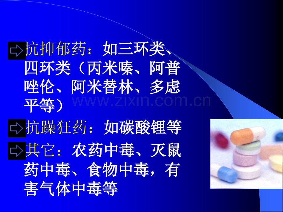 精神科护理.ppt_第3页