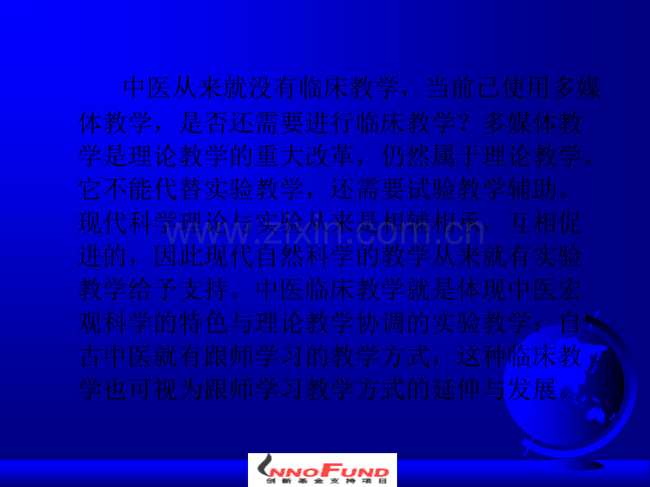 经典著作伤寒论临床教学软件解说.ppt_第3页