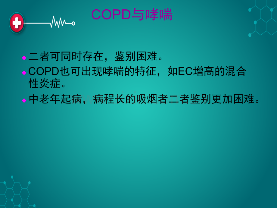 荷兰假说与哮喘、COPD及ACOS.ppt_第3页