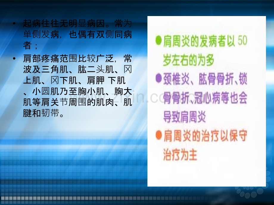 肩周炎的中医治疗.ppt_第3页