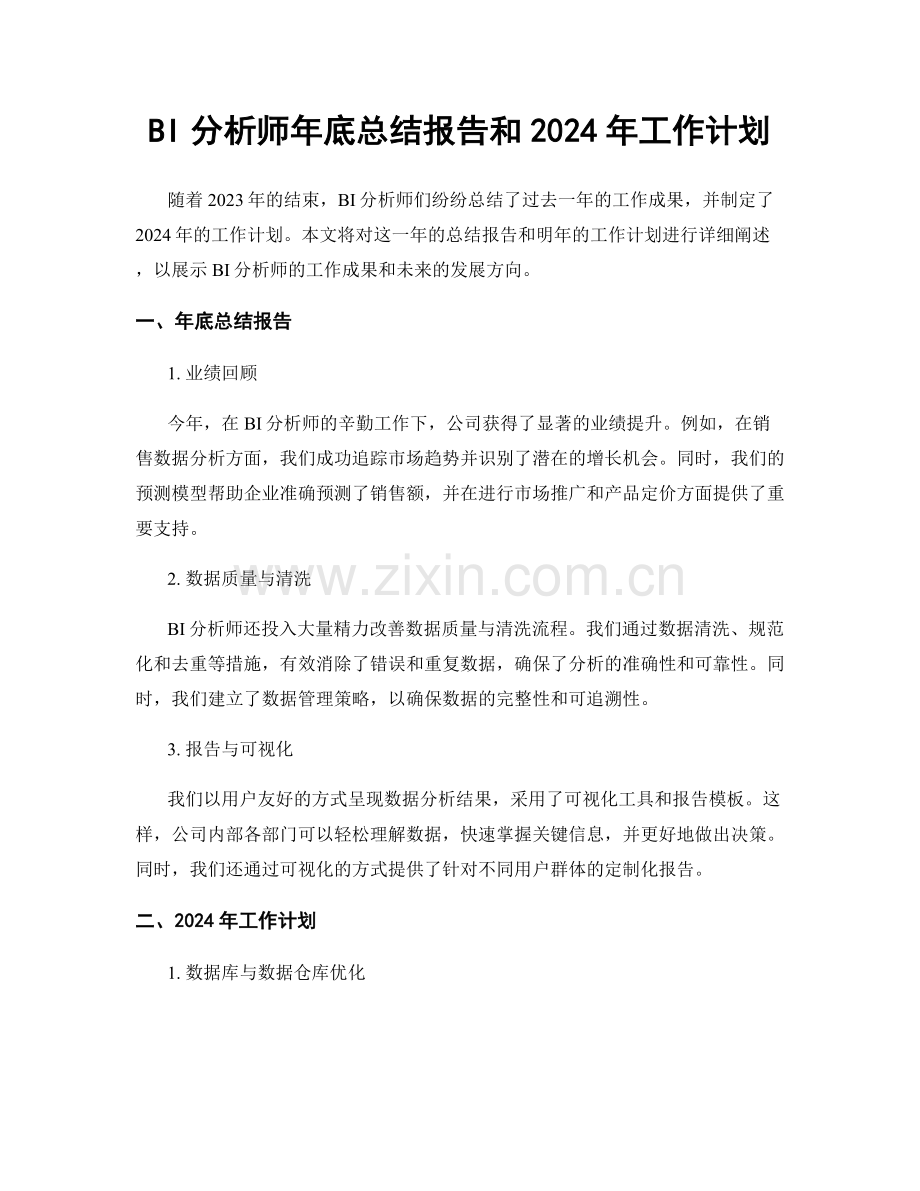 BI分析师年底总结报告和2024年工作计划.docx_第1页